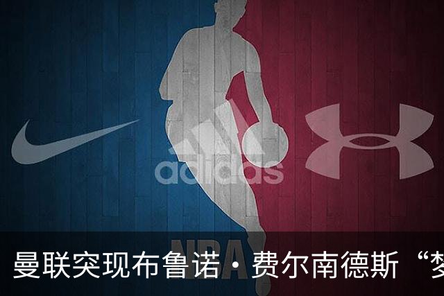 曼联突现布鲁诺·费尔南德斯“梦寐以求”的替补选择：阿马德的崛起
