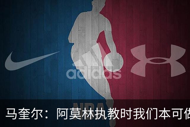 马奎尔：阿莫林执教时我们本可做得更好 要踢欧冠球队需扩充阵容